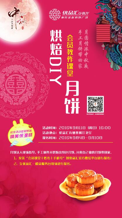 月圓情濃中秋夜，手工月餅帶回家！