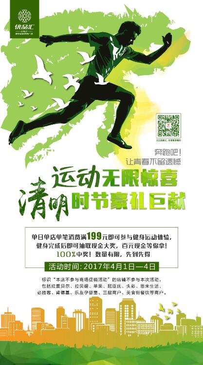 運(yùn)動(dòng)無限驚喜，清明時(shí)節(jié)豪禮巨獻(xiàn)！