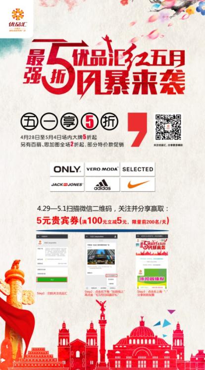 優(yōu)品匯紅5月，最強(qiáng)5折風(fēng)暴來襲