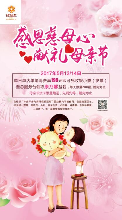 感恩慈母心，獻(xiàn)禮母親節(jié)