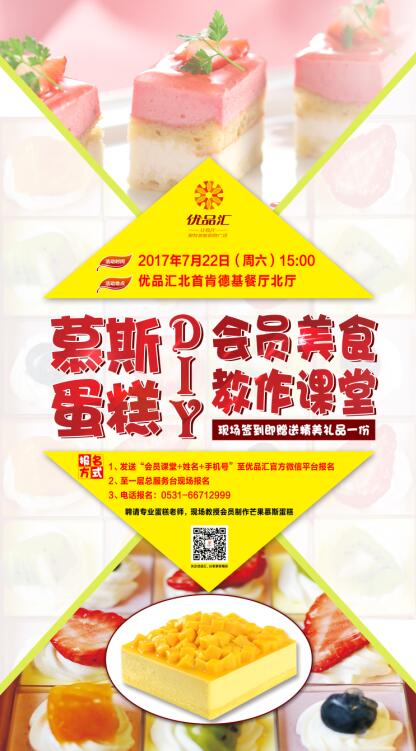 慕斯蛋糕DIY會(huì)員教作課堂