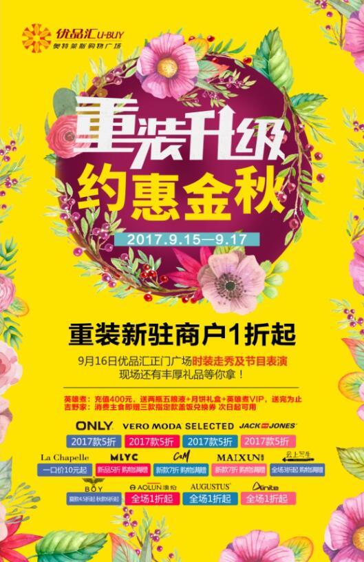 重裝升級(jí)，約惠金秋