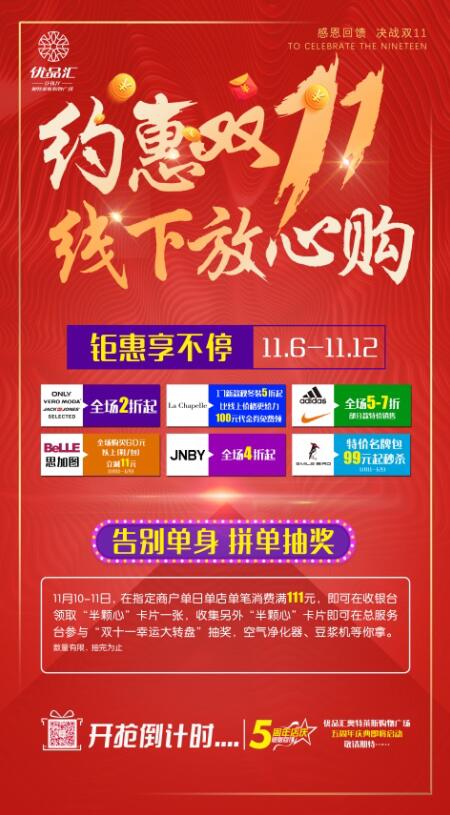 約惠雙十一，線下放心購(gòu)！
