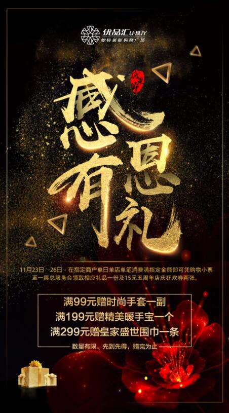 感恩節(jié)感恩有禮