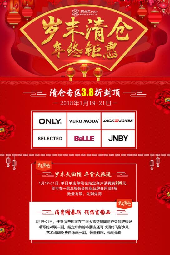 歲末清倉，年終盛惠