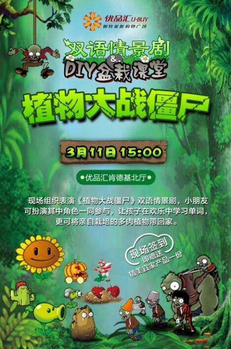 《植物大戰(zhàn)僵尸》情景劇雙語課堂