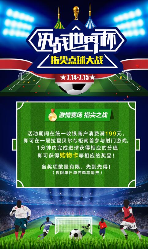 激情決賽世界杯、滿額互動(dòng)有好禮