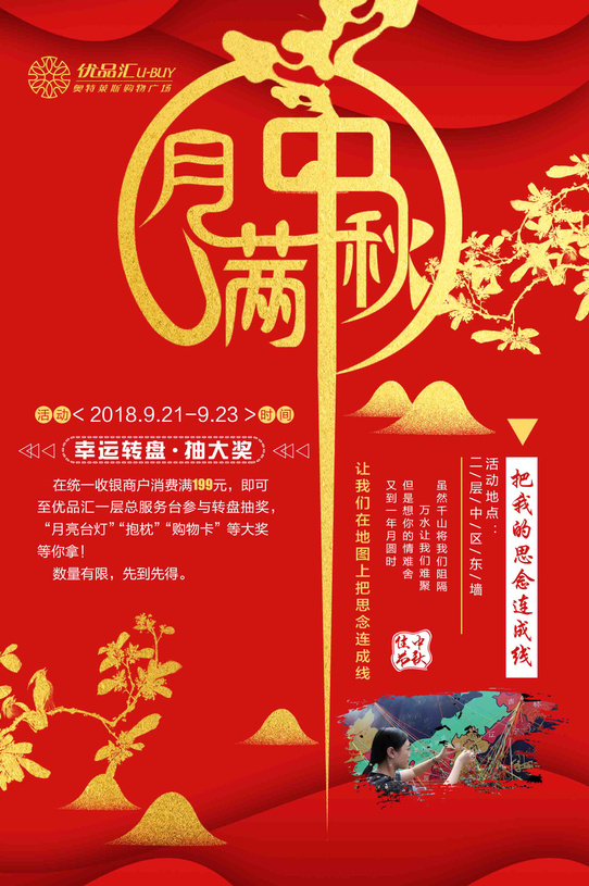 優(yōu)品匯聚禮獻(xiàn)中秋