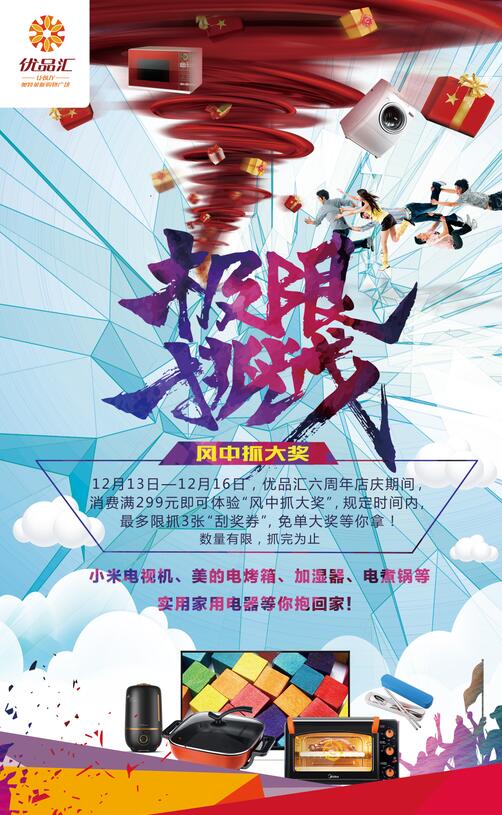 六周年店慶狂歡，惠不可擋，六到起飛！