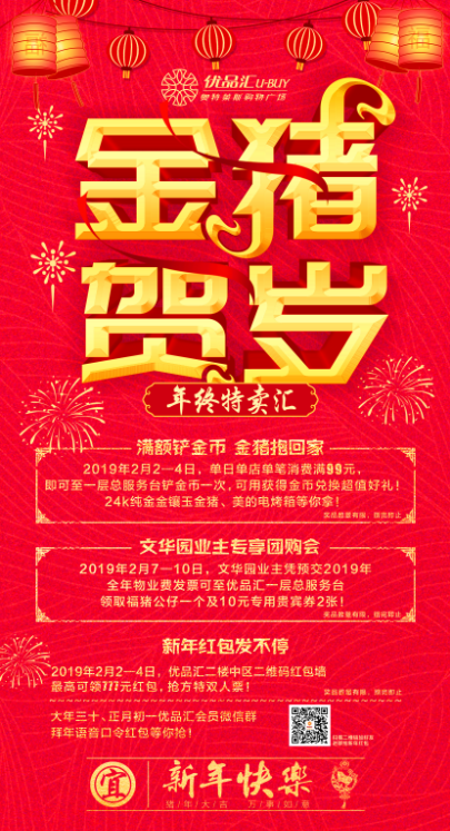 金豬賀歲，年終特賣匯