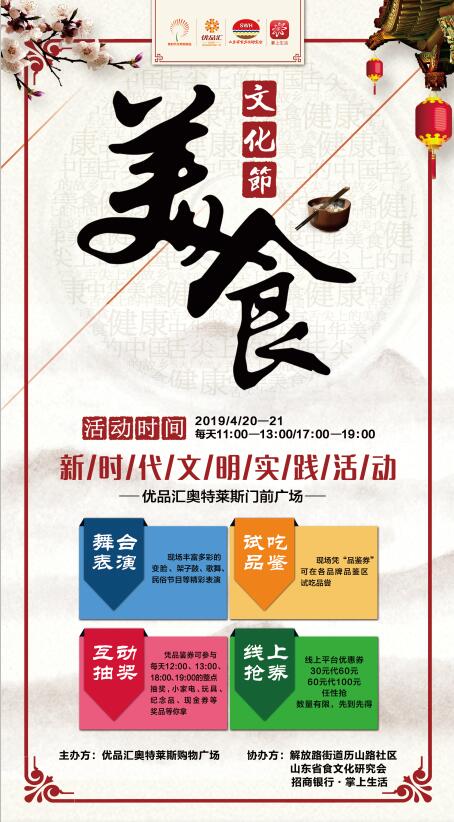 優(yōu)品匯美食文化品鑒會火爆來襲！