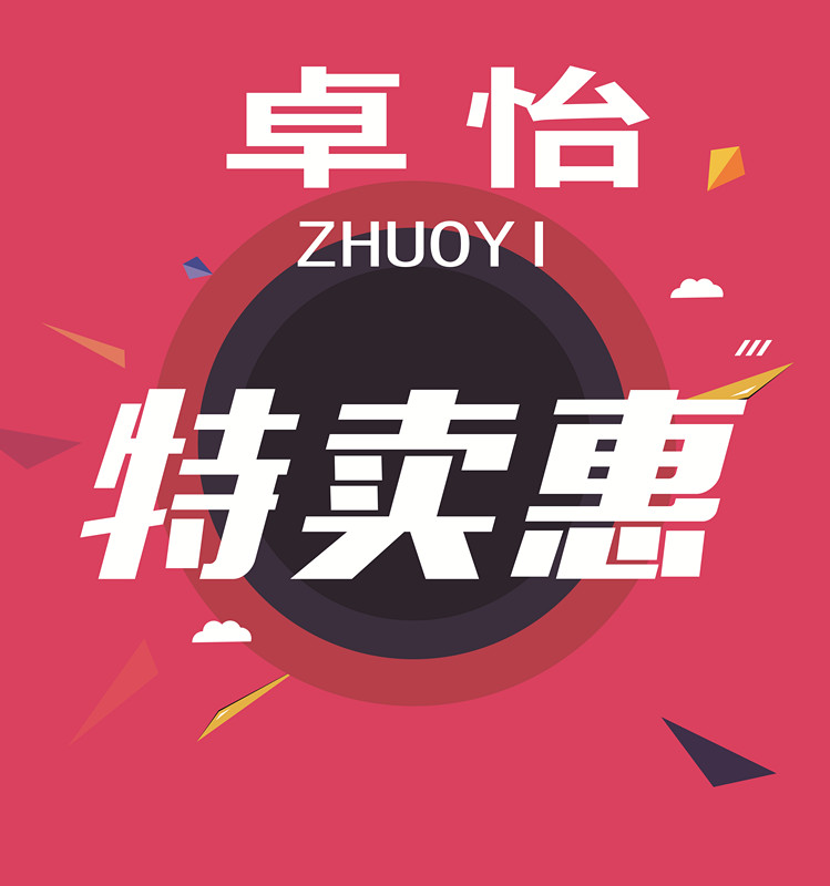 一樓中區(qū)卓怡時尚女鞋特賣會與您真誠相約！