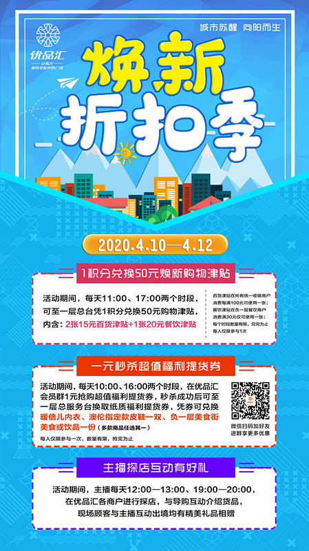 優(yōu)品匯煥新折扣季，寵粉狂歡享不停！